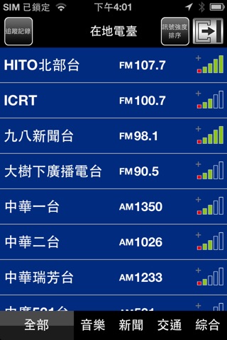 電台追蹤 screenshot 3