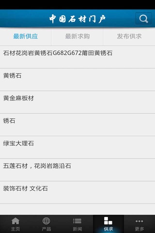 中国石材门户 screenshot 4