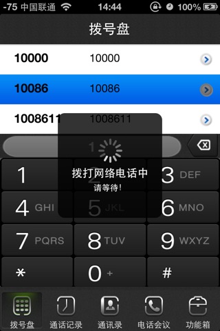 云会通 screenshot 4