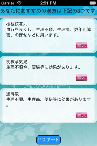 漢方博士 screenshot 3