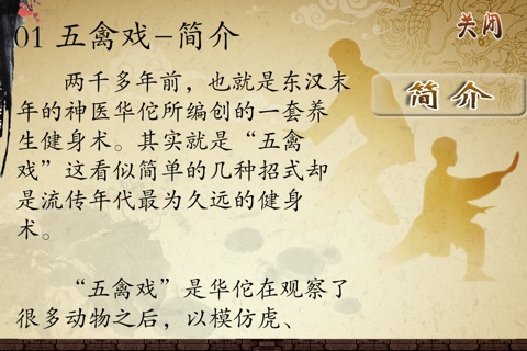 五禽戏赏学-武术名家讲解示范 screenshot 4