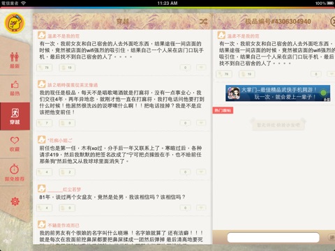 我的前任是极品 HD - 匿名吐槽EX各种极品奇葩秘密事社区 screenshot 3