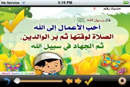 Game screenshot تحفيظ الأحاديث للصغار hack