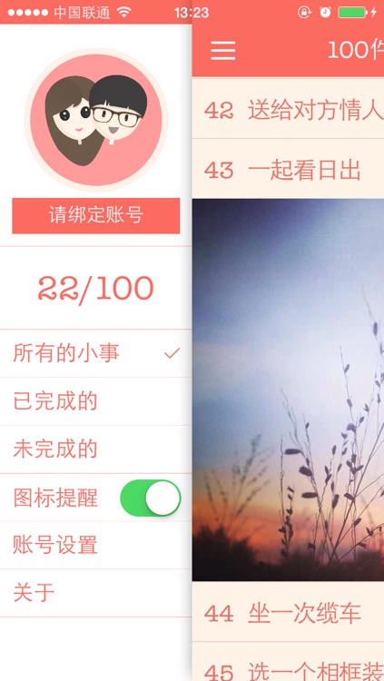 100件小事