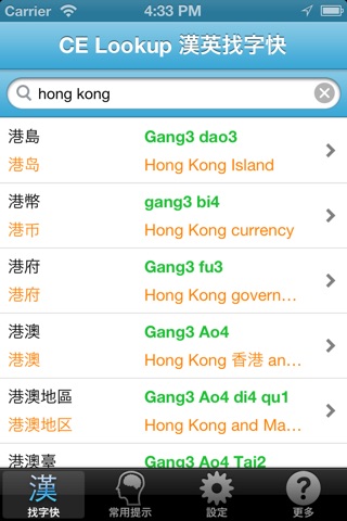 CE Lookup 漢英找字快 screenshot 2