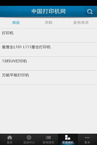 中国打印机网 screenshot 4