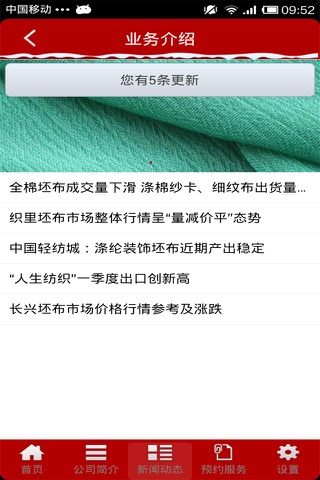 中国坯布供应商 screenshot 3