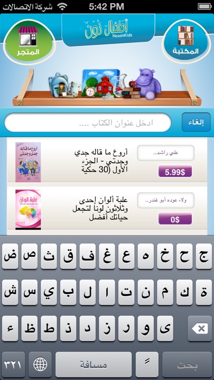 أطفال نون screenshot-4