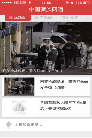 中国藏族网通 screenshot 2