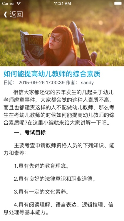 幼教资格证考试试题答题技巧备考教程 - 幼儿园教师招聘考试试题练习题库