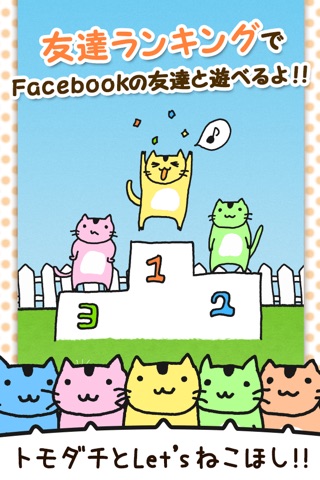 ねこほし screenshot 4