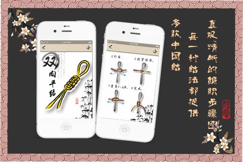 中国结 - JOE-Learning screenshot 2