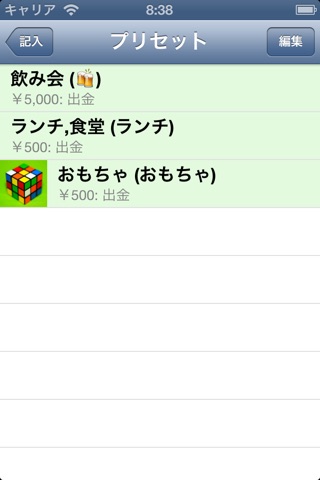 おさいふ screenshot 3