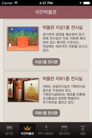 경기전,어진박물관 screenshot 2