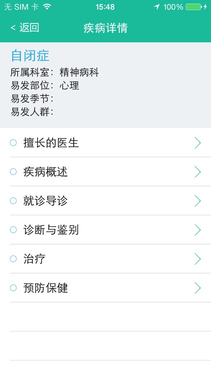 南方医科大学南方医院 screenshot-3