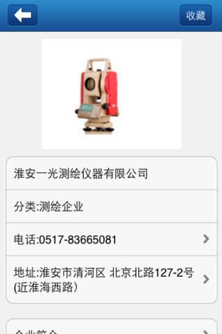 中国测绘客户端 screenshot 3