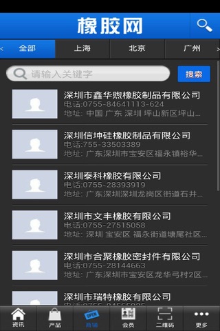 橡胶网 screenshot 3