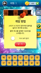 Hidden Kpop Star - in Korean screenshot #4 for iPhone