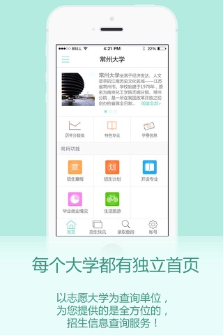 招生查询 screenshot 2