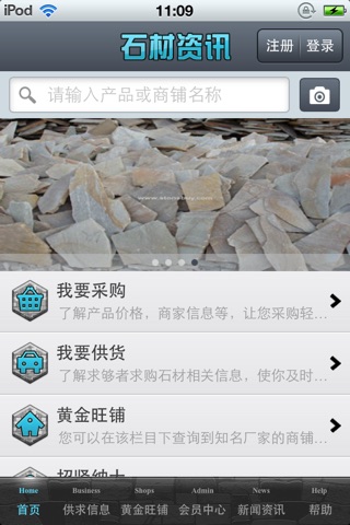 中国石材资讯平台 screenshot 3