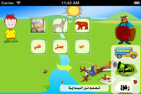 روضة الأطفال - الحيوانات screenshot 4