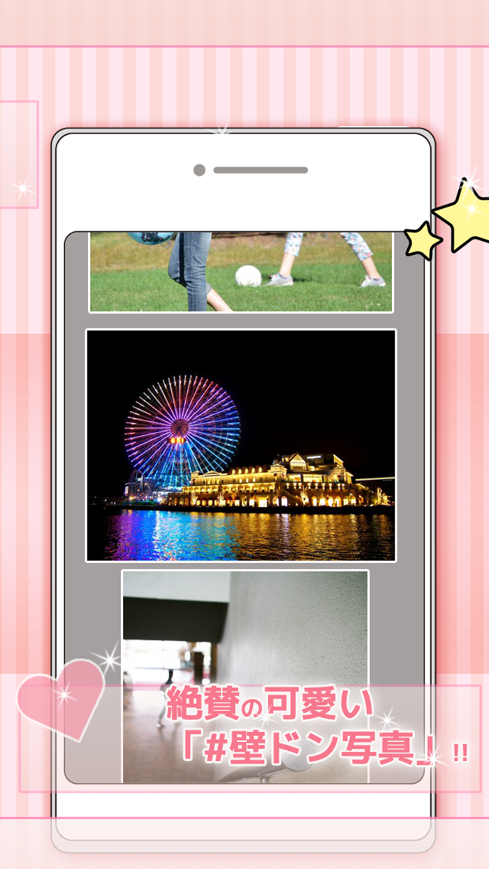 自撮り加工 いつでも壁ドン！