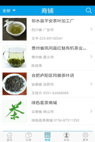 茗茶商城 screenshot 3