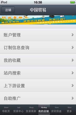 中国贸易平台 screenshot 2