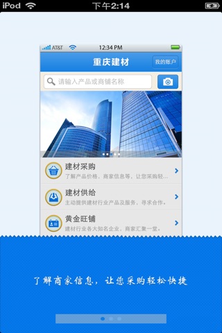 重庆建材平台 screenshot 2