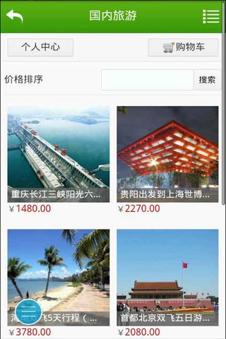 中国旅游在线， screenshot 2