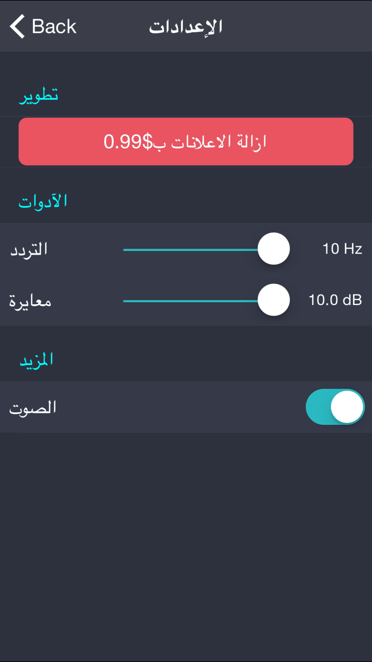 جهاز قياس الصوت