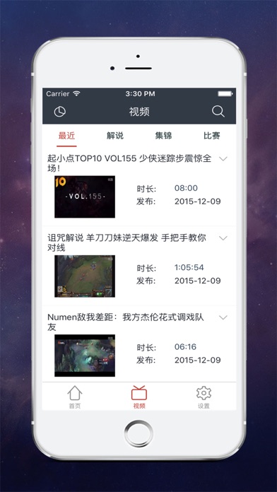 Screenshot #2 pour 口袋视频 －最新最全游戏视频for LOL(英雄联盟)