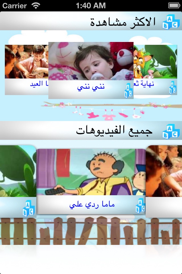 أغاني الاطفال screenshot 2