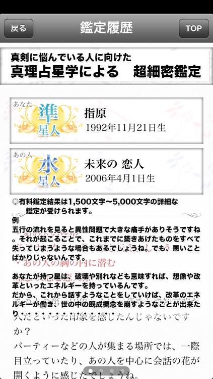 無料運勢!恋占い 結婚的中 告白相性診断 恋愛鑑定 screenshot-4