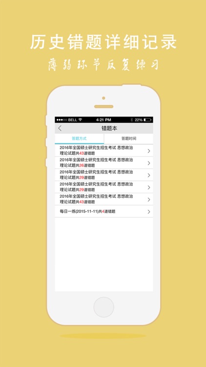 跨考研题库 screenshot-3