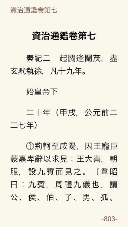 《资治通鉴》《資治通鑒》(胡三省注)