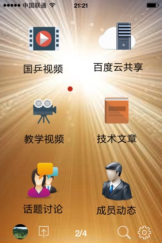 乒乓家园 screenshot 3