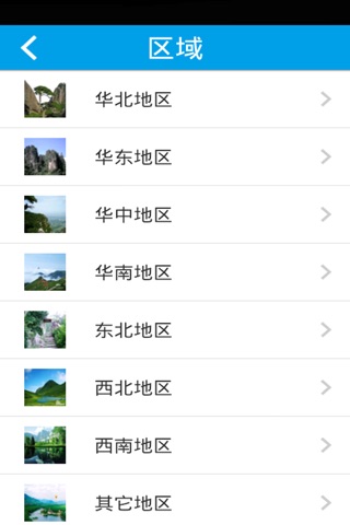 中国旅游商城 screenshot 2