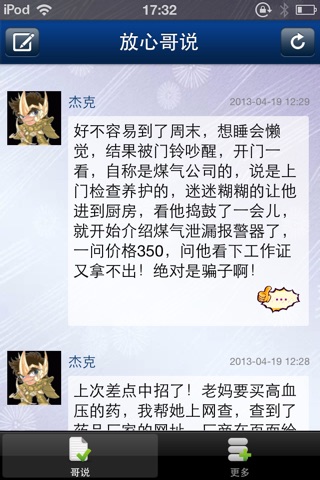 放心哥说 screenshot 2