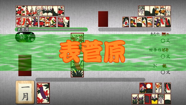 花札 花合わせ III screenshot-3