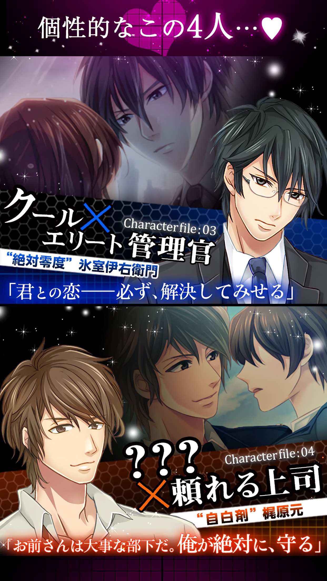 弾丸キス 女性向け恋愛ゲーム screenshot 5