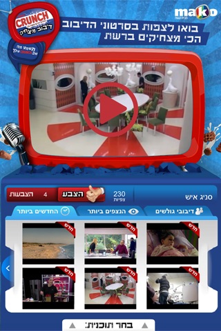 דיבוב מצחיק screenshot 3