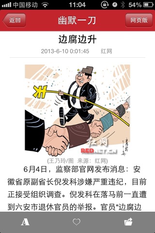 红辣椒评论 screenshot 3