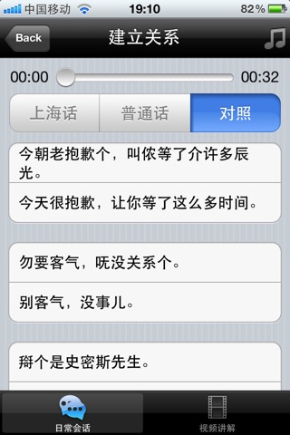学说上海话 screenshot 3