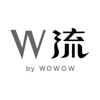 W流 by WOWOW