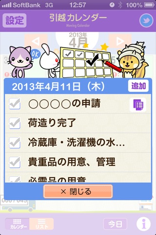 引越カレンダー screenshot 3