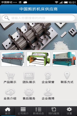 中国剪折机床供应商 screenshot 3