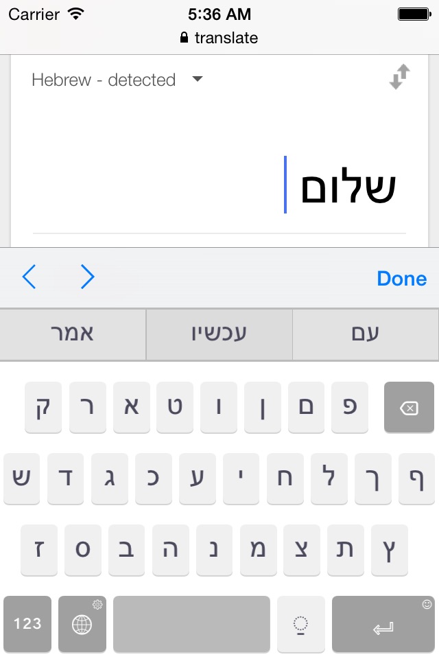 Hebrew SwipeKeys screenshot 2