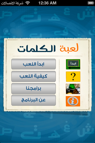 لعبة الكلمات screenshot 2