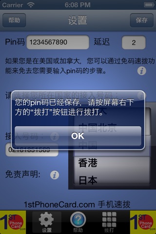 第一电话卡 screenshot 4